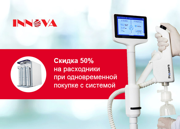 Специальная акция на системы очистки воды + скидка 50% на расходники