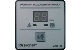 04-01.131 Монитор воздушного потока