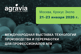 МИЛЛАБ приглашает на выставку AGRAVIA 2026