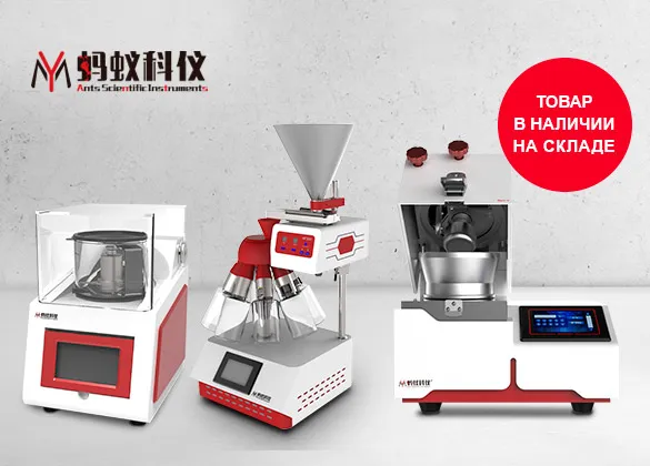 Оборудование для измельчения и предварительной подготовки проб в наличии на складе