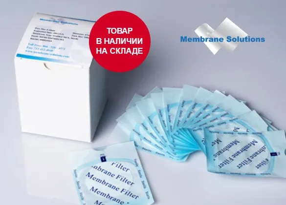 Мембранные фильтры Membrane Solutions по специальным ценам со склада